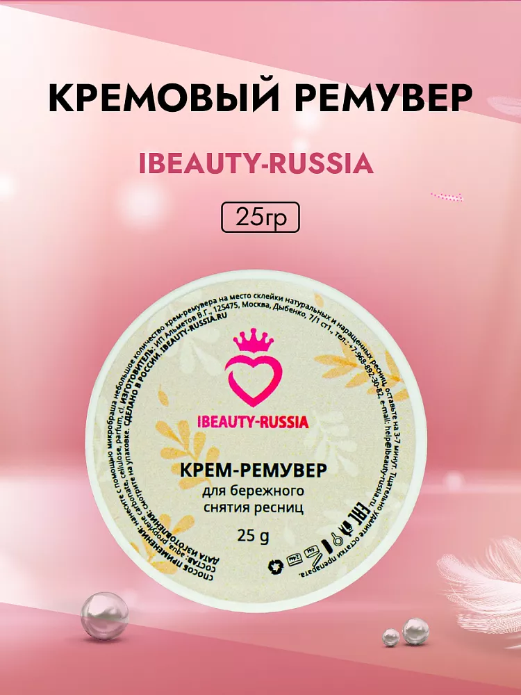 Кремовый Ремувер Beauty Bro 25 gr в подарок!