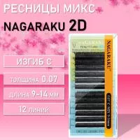 Пучковые ресницы Nagaraku 2D YY объем Air Series